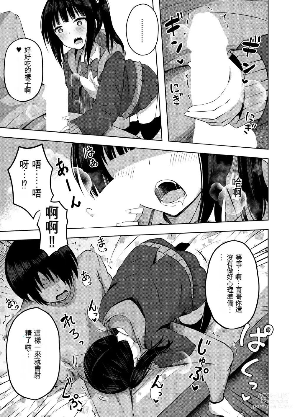 Page 9 of manga Imouto no Papa ni Narimashita