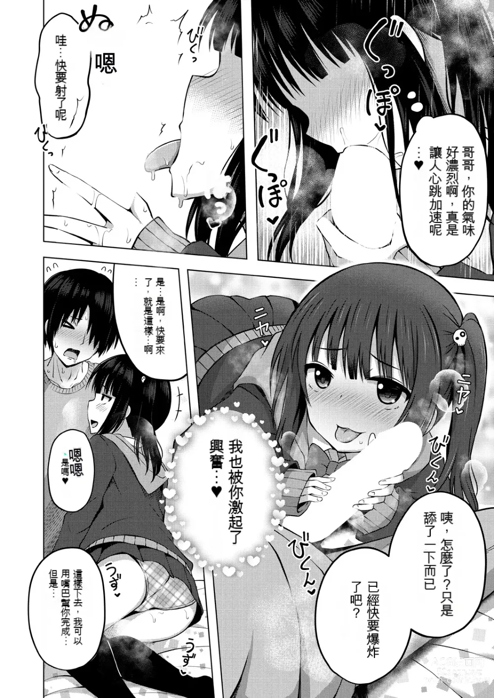 Page 10 of manga Imouto no Papa ni Narimashita