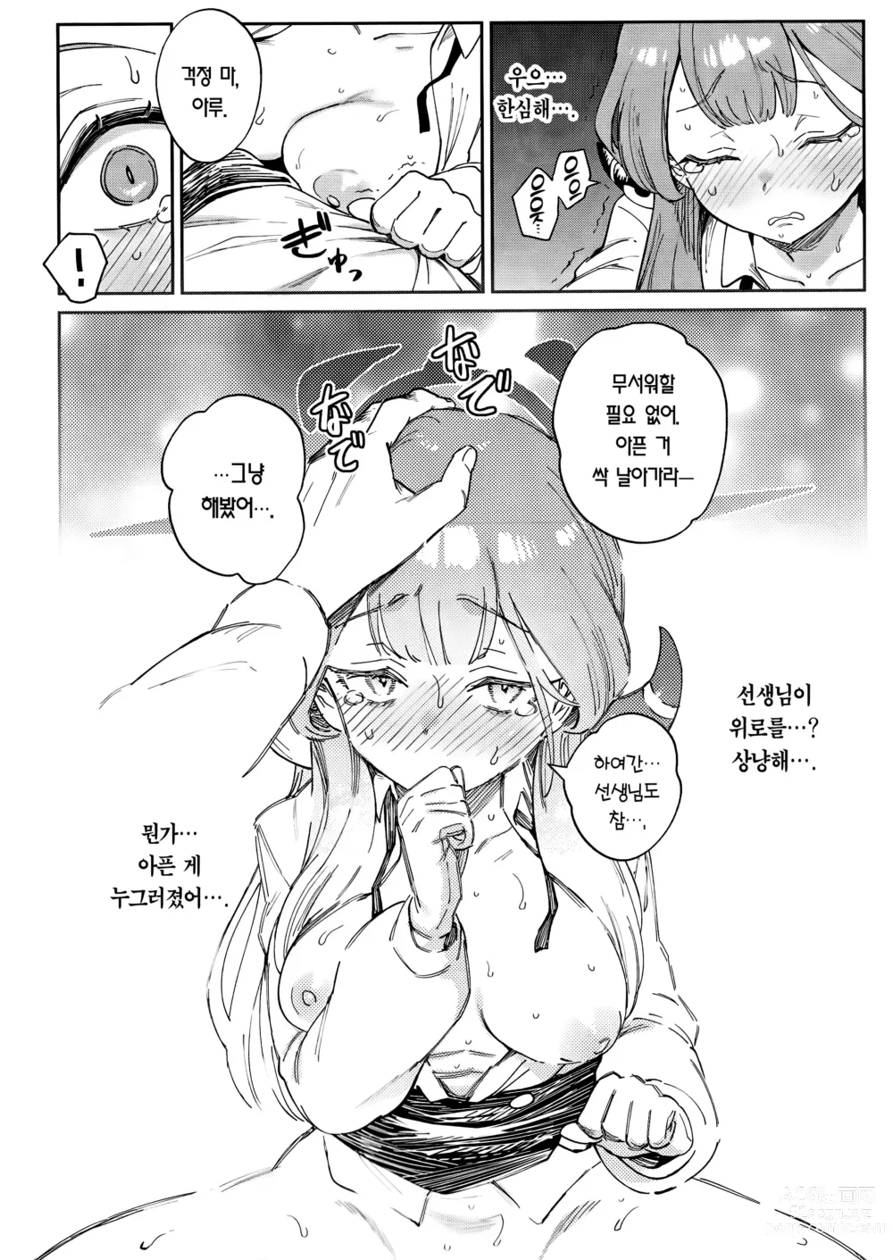 Page 16 of doujinshi 선생과 학생 사이가 이렇게나 개방적인 거였어!?