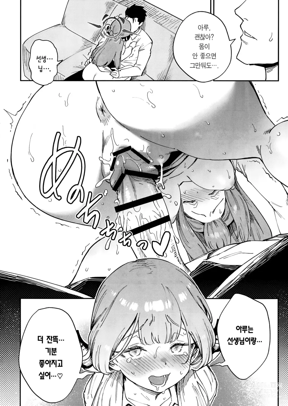 Page 18 of doujinshi 선생과 학생 사이가 이렇게나 개방적인 거였어!?