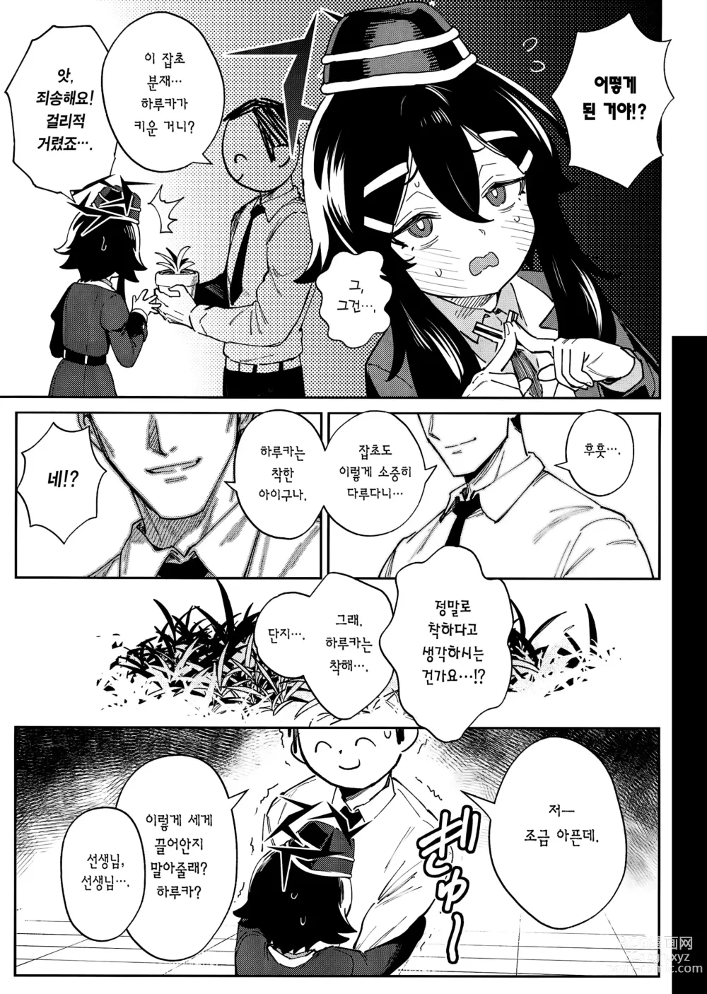 Page 7 of doujinshi 선생과 학생 사이가 이렇게나 개방적인 거였어!?