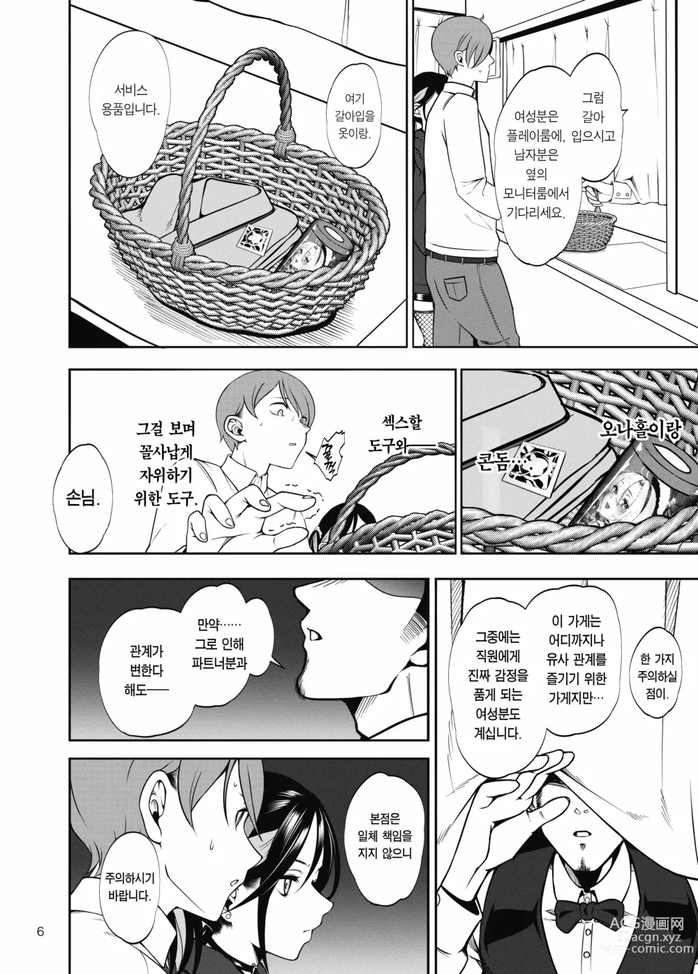 Page 7 of doujinshi 여친을 네토라세 풍속 같은 곳에 데려가는 게 아니었는데