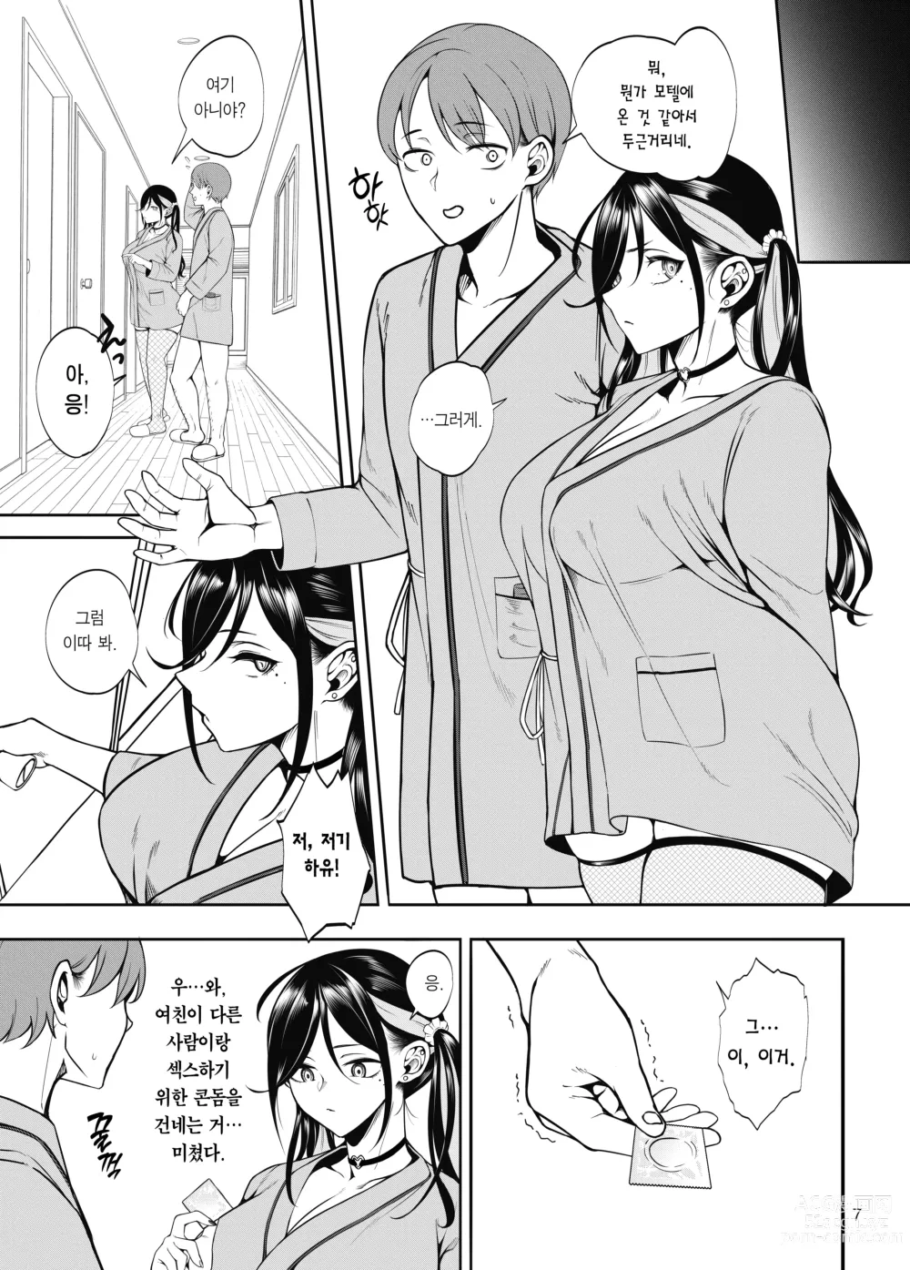 Page 8 of doujinshi 여친을 네토라세 풍속 같은 곳에 데려가는 게 아니었는데