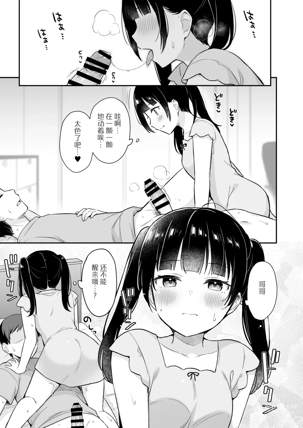 Page 11 of doujinshi Neteru Onii-chan no Are o Kariru Hanashi