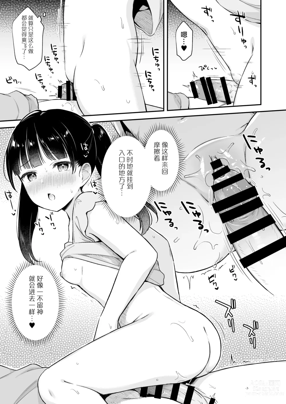 Page 13 of doujinshi Neteru Onii-chan no Are o Kariru Hanashi