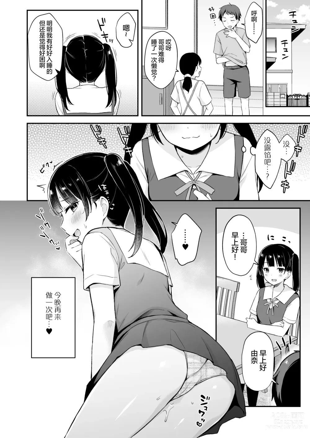 Page 22 of doujinshi Neteru Onii-chan no Are o Kariru Hanashi