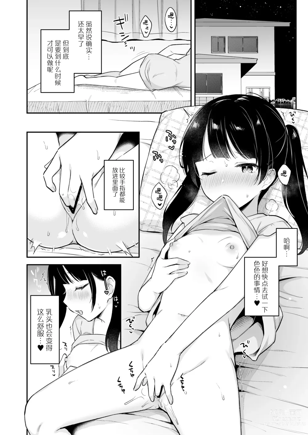 Page 4 of doujinshi Neteru Onii-chan no Are o Kariru Hanashi