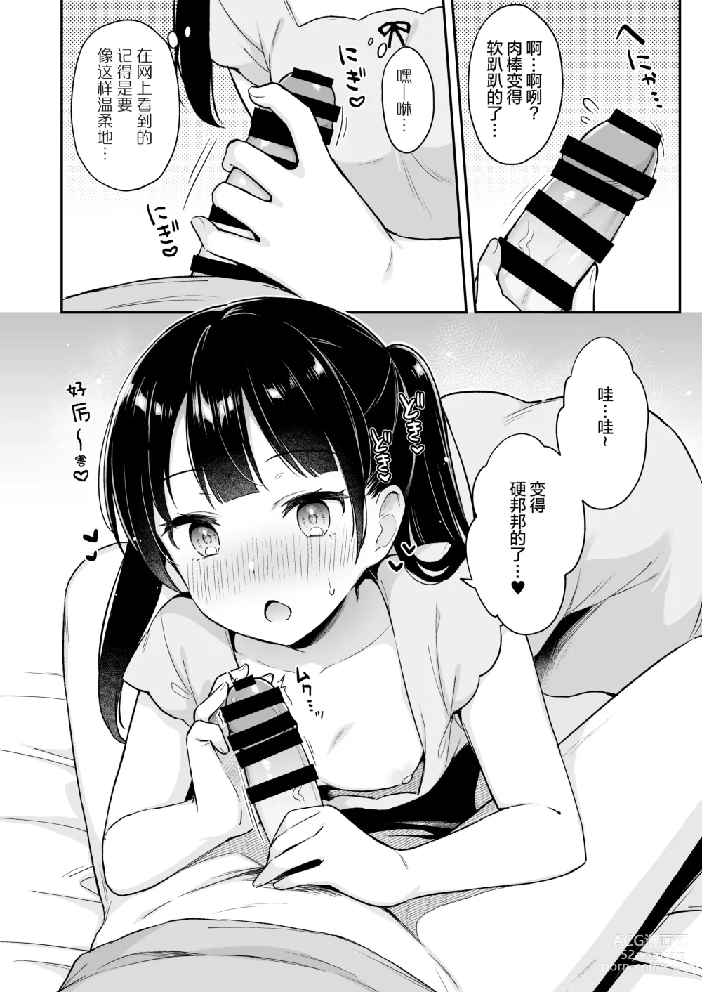 Page 8 of doujinshi Neteru Onii-chan no Are o Kariru Hanashi