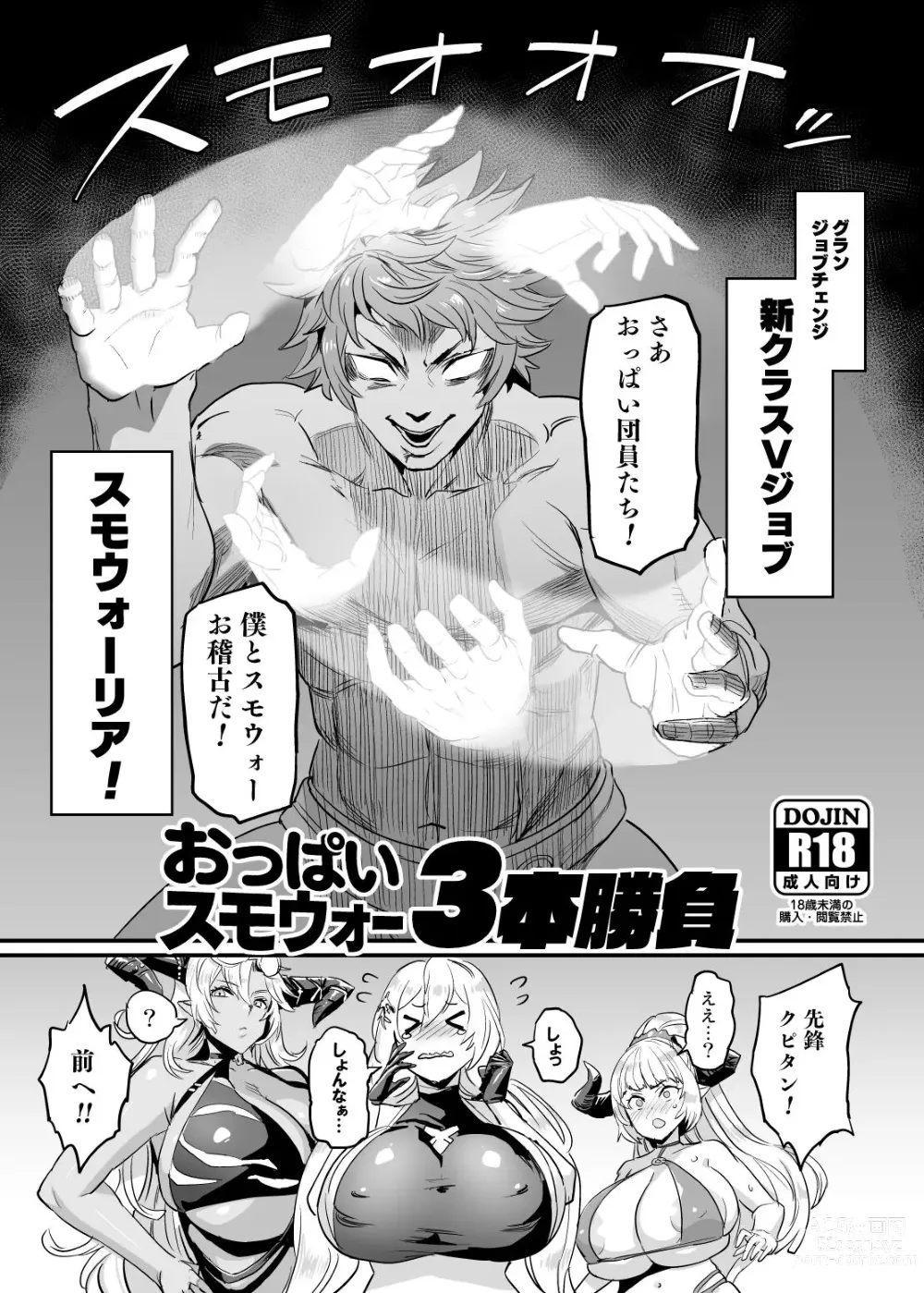 Page 1 of doujinshi Oppai Sumo War 3-bon Shoubu