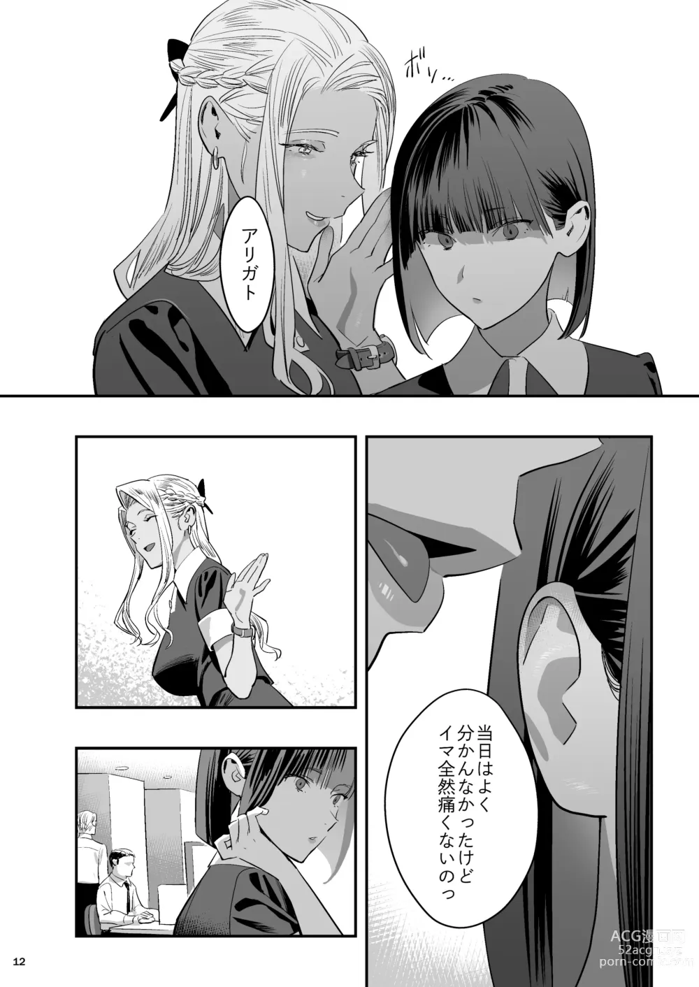 Page 11 of doujinshi Watashi ga Saki ni Suki datta no ni Seitai.