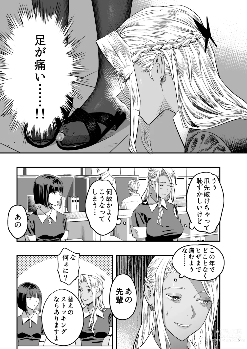 Page 4 of doujinshi Watashi ga Saki ni Suki datta no ni Seitai.