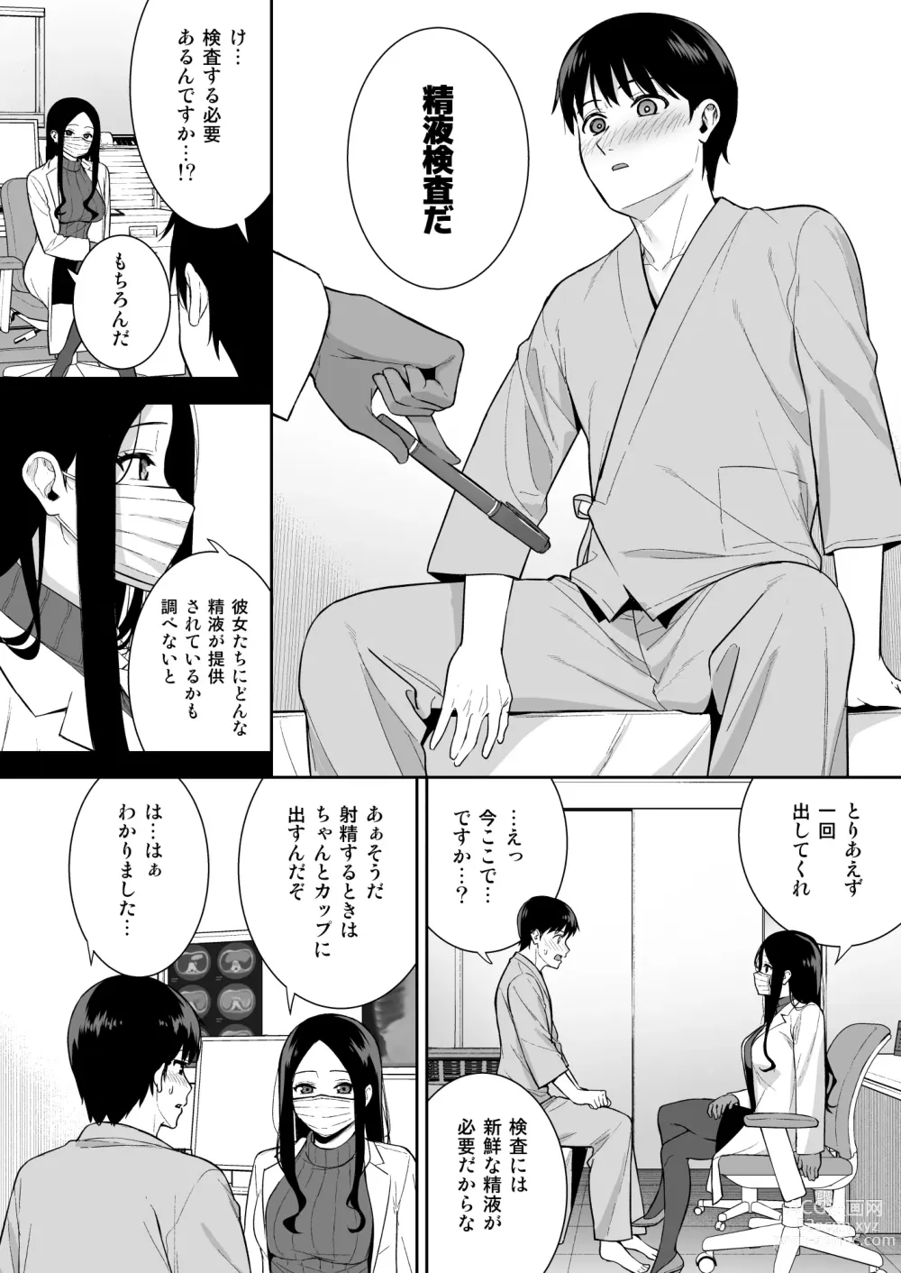 Page 19 of doujinshi Kanojo wa Boku no Taieki de Ugoiteiru Phase. 05