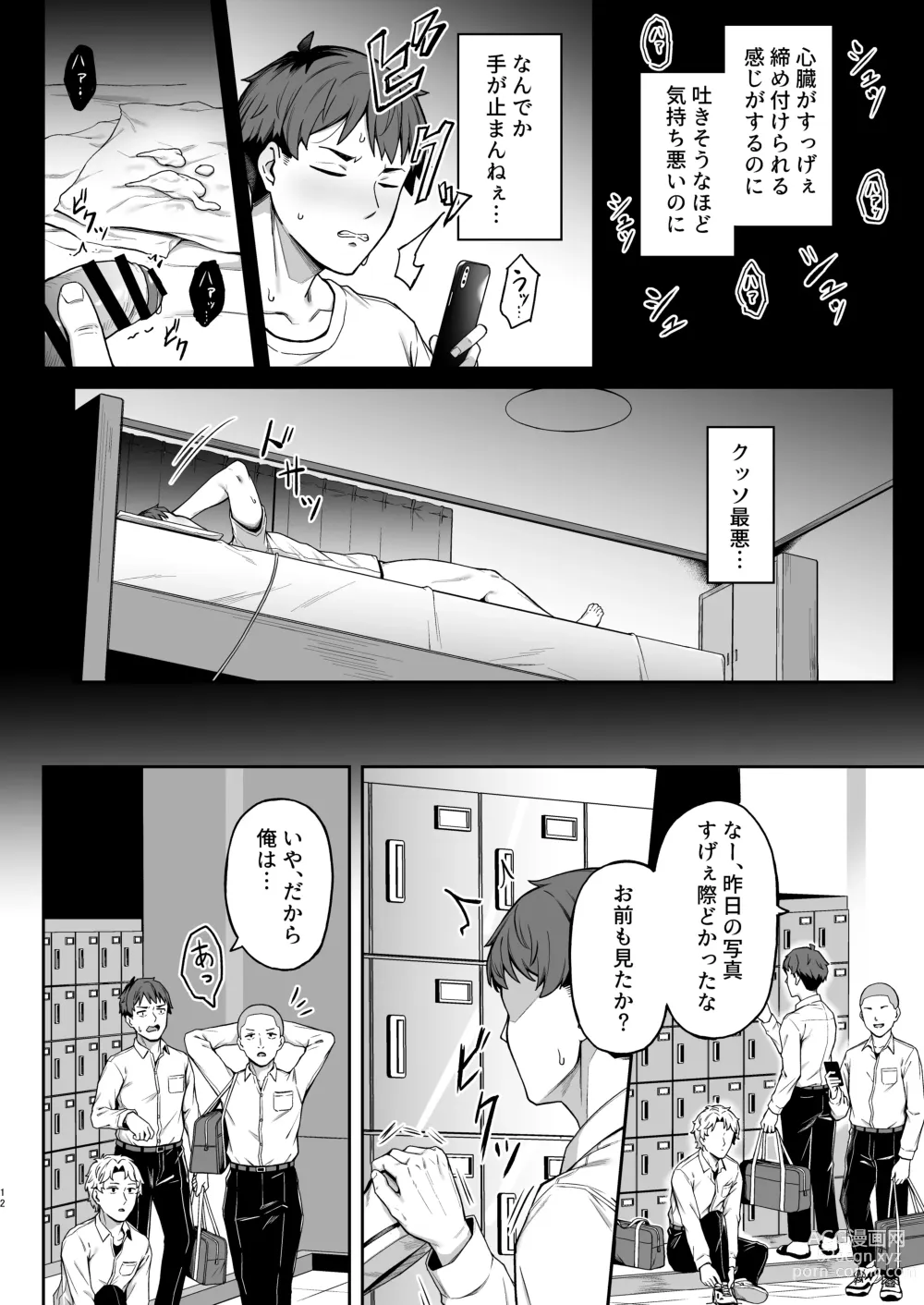 Page 11 of doujinshi Tada Kanashii Furi o Suru