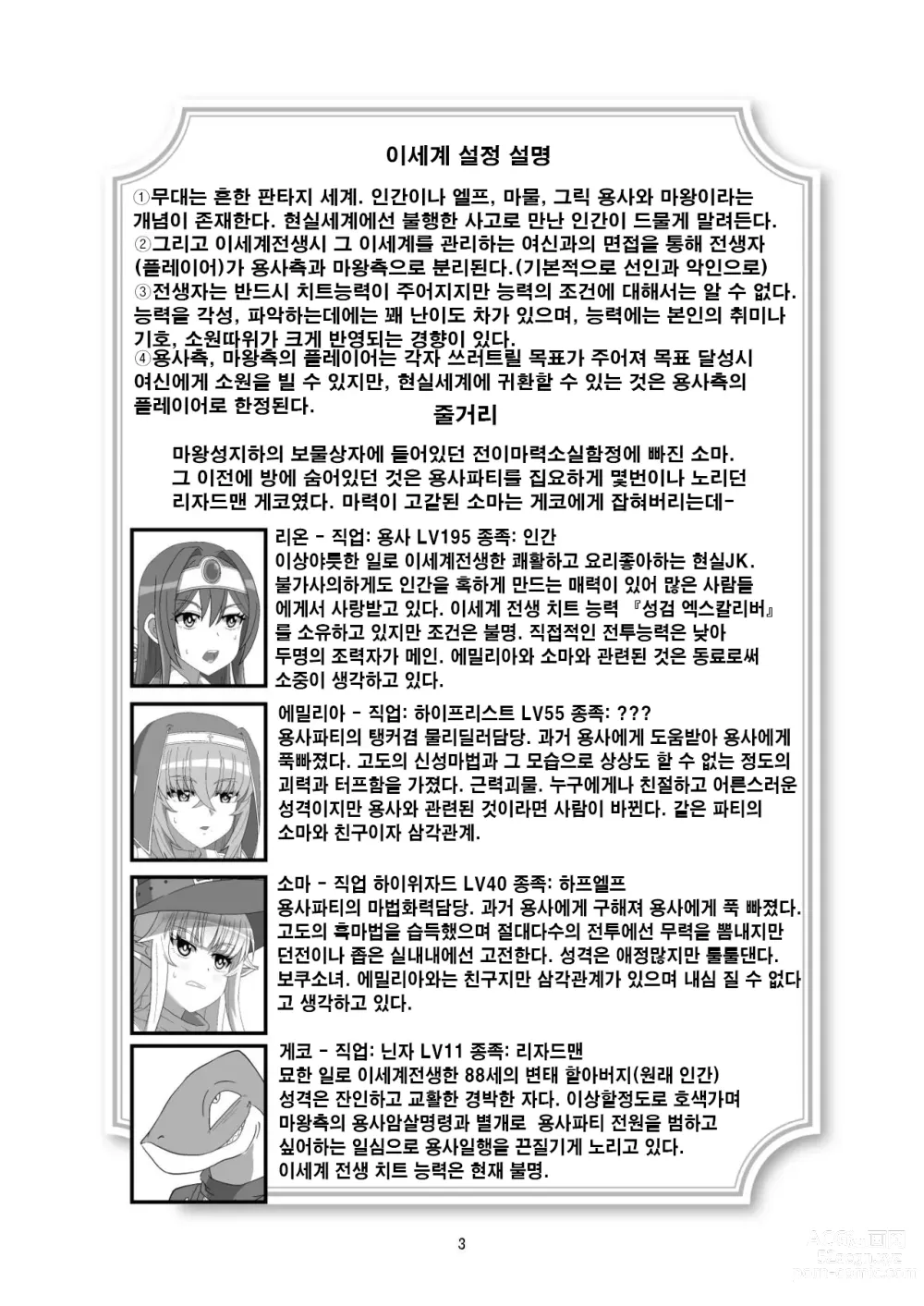 Page 2 of doujinshi 도마뱀의 꼬리