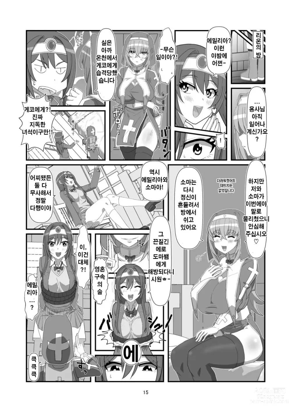 Page 14 of doujinshi 도마뱀의 꼬리