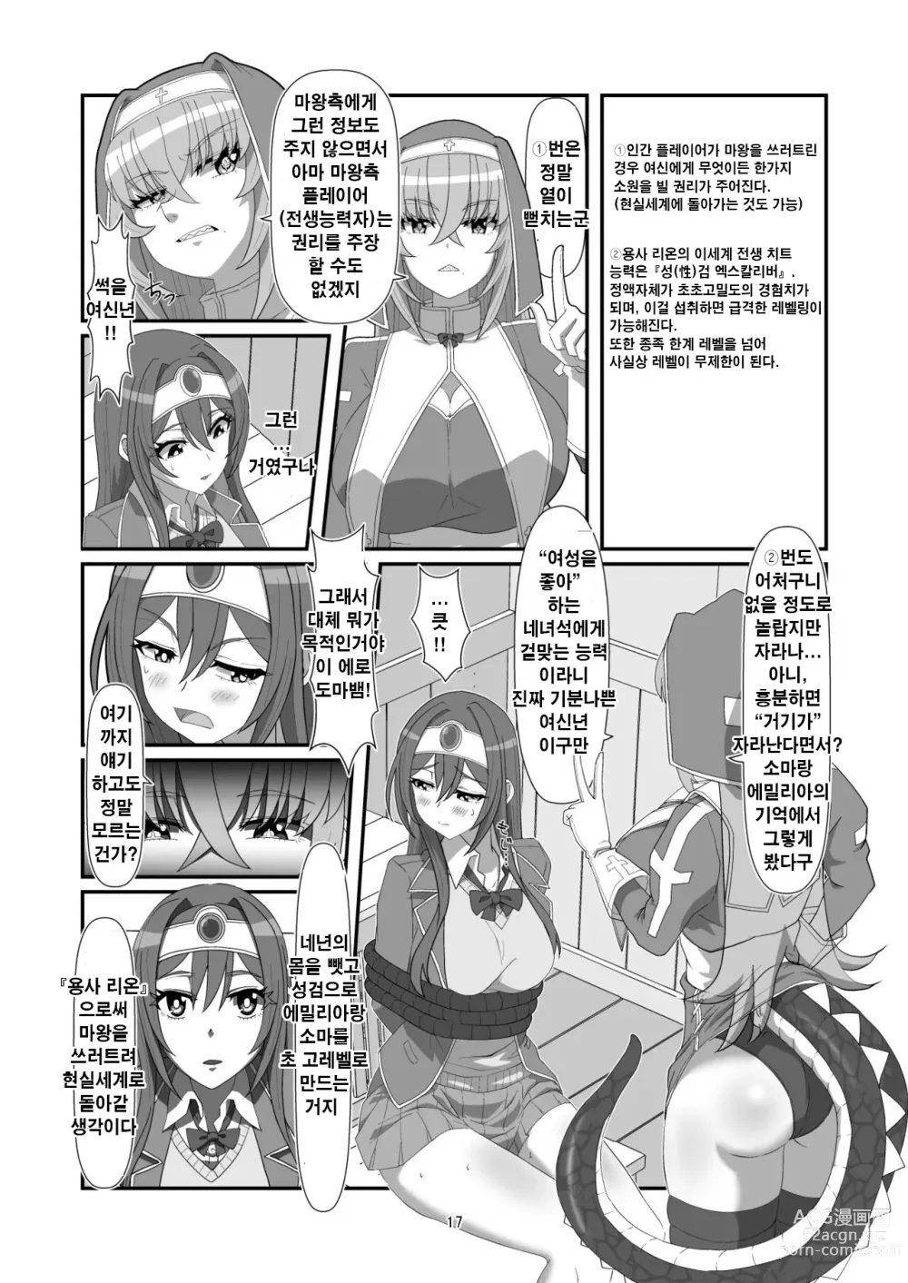 Page 16 of doujinshi 도마뱀의 꼬리