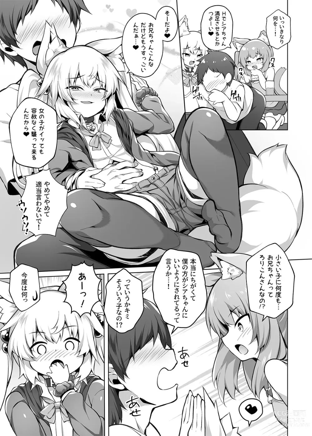 Page 11 of doujinshi Mesugaki-chan o Motto Wakarasetai!