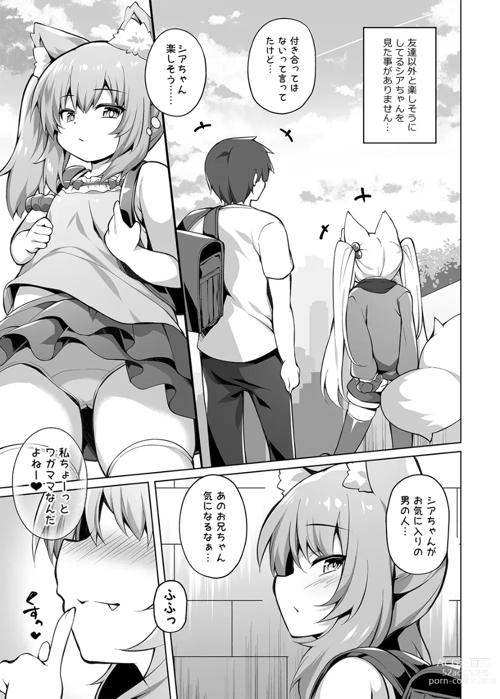 Page 5 of doujinshi Mesugaki-chan o Motto Wakarasetai!