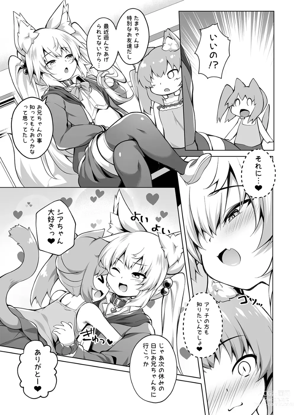 Page 7 of doujinshi Mesugaki-chan o Motto Wakarasetai!