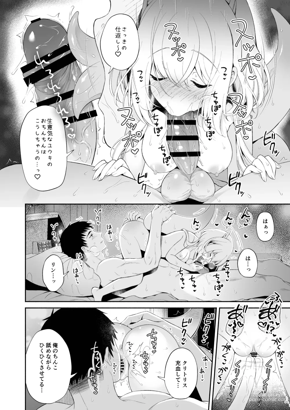 Page 25 of doujinshi Ryuujin-sama no Yomeiri - Marriage of the Dragon Girl