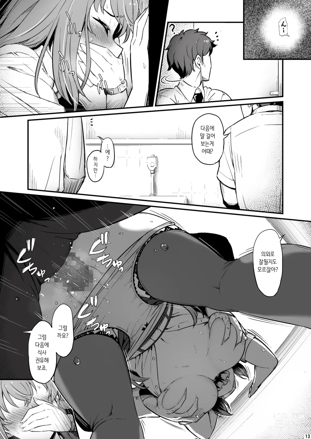 Page 14 of doujinshi 화학준비실의 죄 2 -날 피하던 그날-