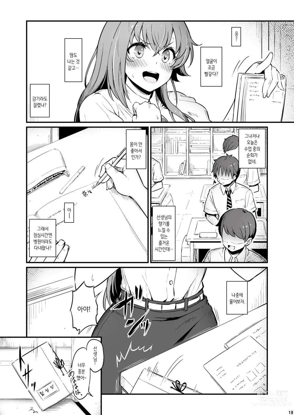 Page 20 of doujinshi 화학준비실의 죄 2 -날 피하던 그날-