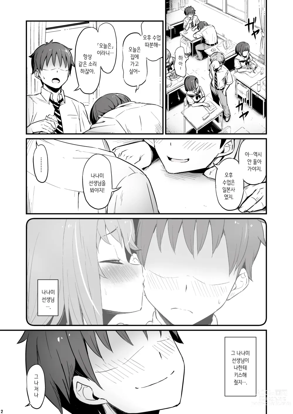 Page 3 of doujinshi 화학준비실의 죄 2 -날 피하던 그날-