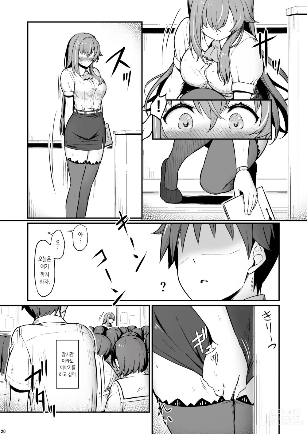 Page 21 of doujinshi 화학준비실의 죄 2 -날 피하던 그날-