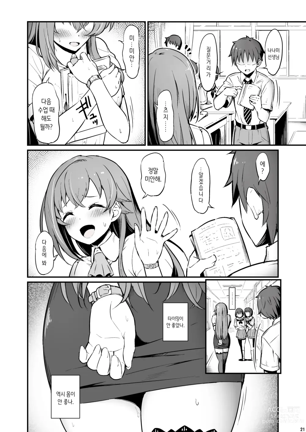 Page 22 of doujinshi 화학준비실의 죄 2 -날 피하던 그날-