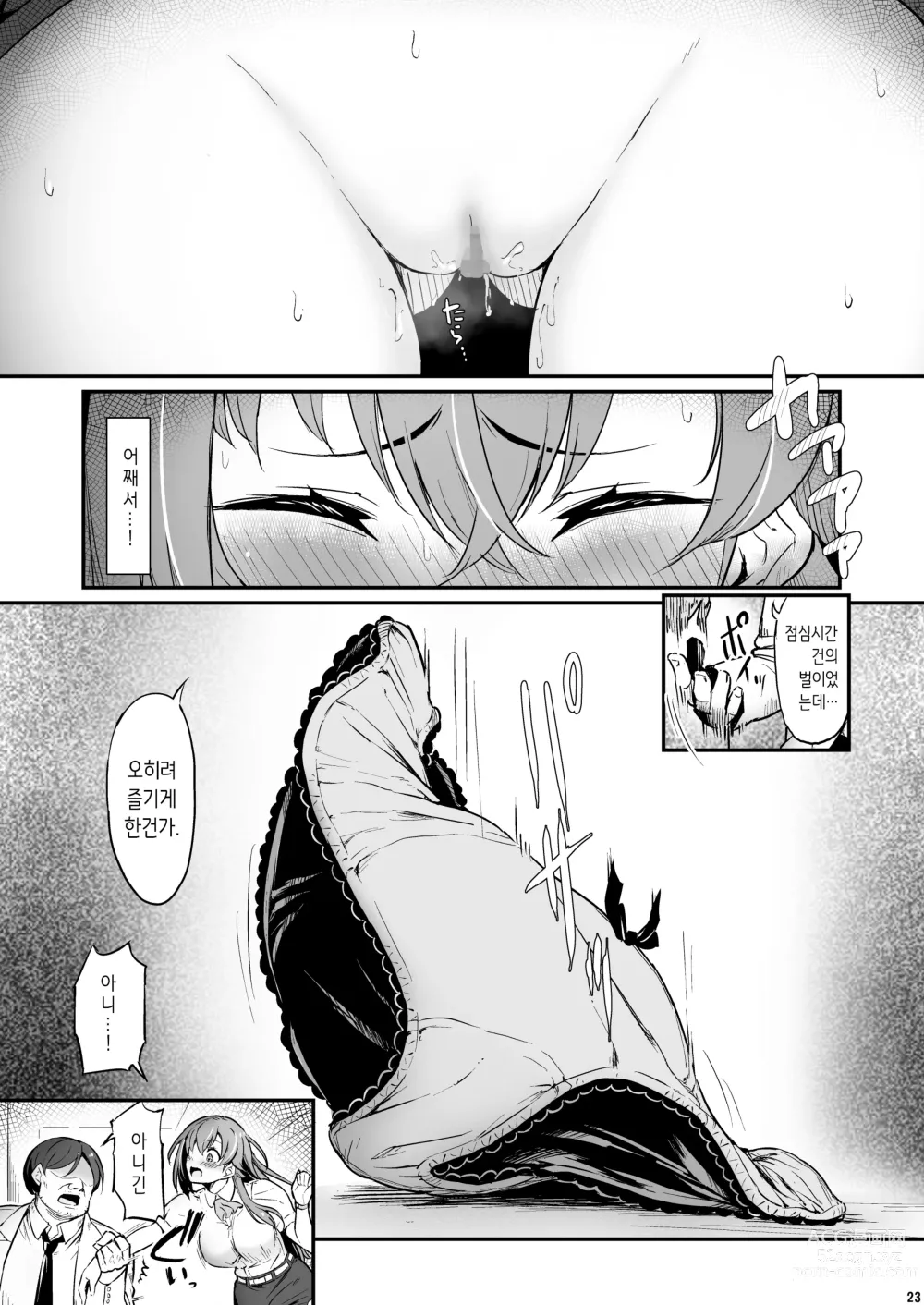 Page 24 of doujinshi 화학준비실의 죄 2 -날 피하던 그날-