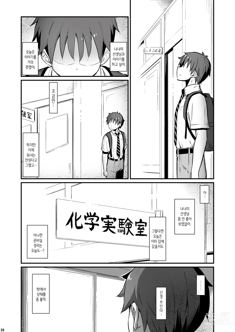 Page 27 of doujinshi 화학준비실의 죄 2 -날 피하던 그날-