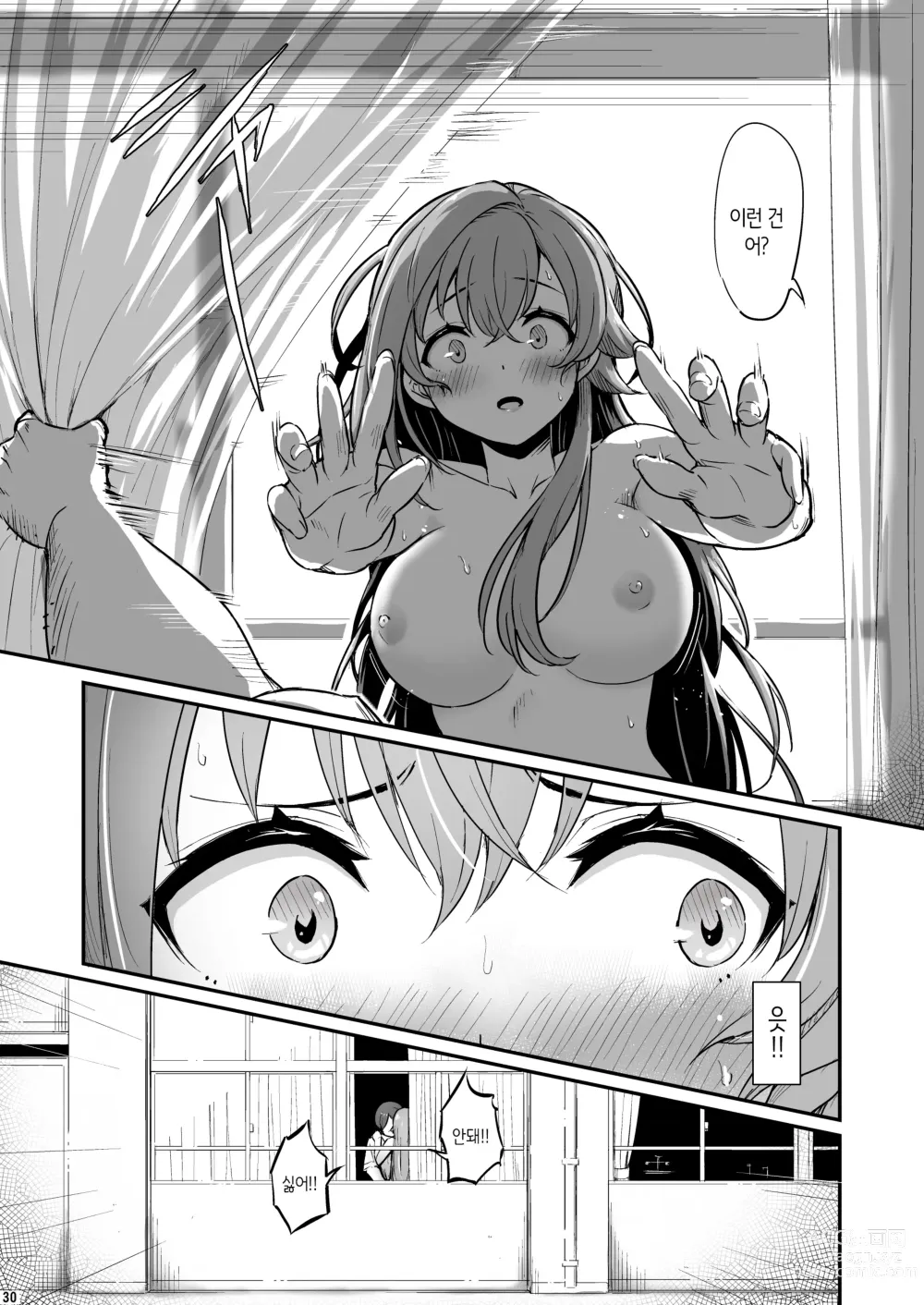 Page 31 of doujinshi 화학준비실의 죄 2 -날 피하던 그날-