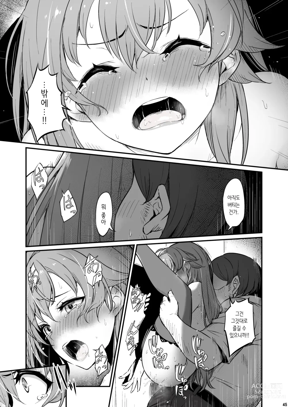 Page 46 of doujinshi 화학준비실의 죄 2 -날 피하던 그날-