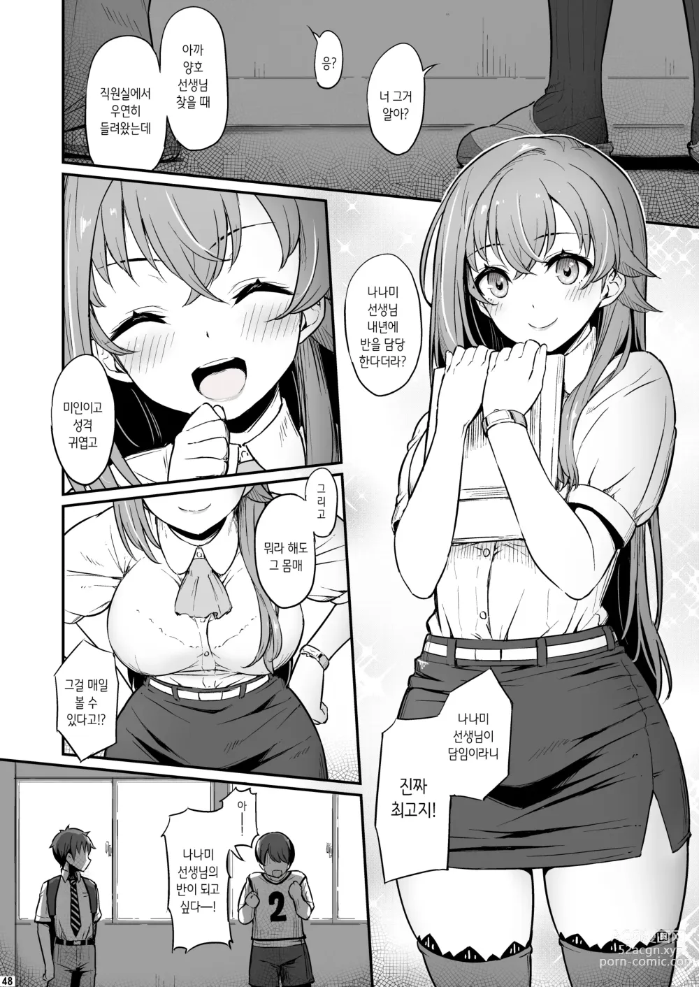 Page 49 of doujinshi 화학준비실의 죄 2 -날 피하던 그날-