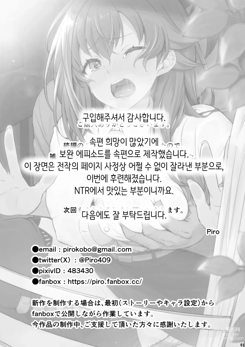 Page 62 of doujinshi 화학준비실의 죄 2 -날 피하던 그날-