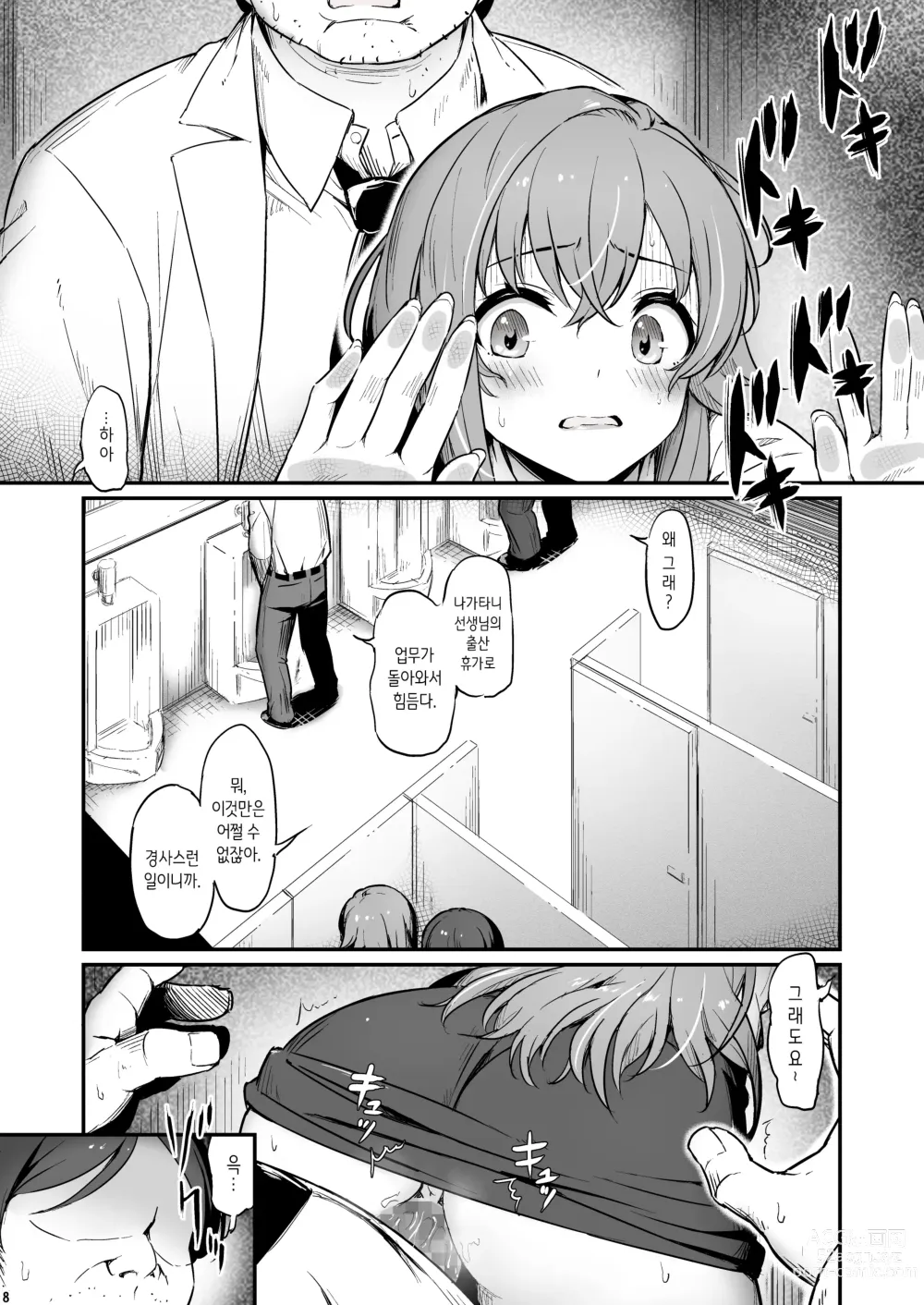 Page 9 of doujinshi 화학준비실의 죄 2 -날 피하던 그날-