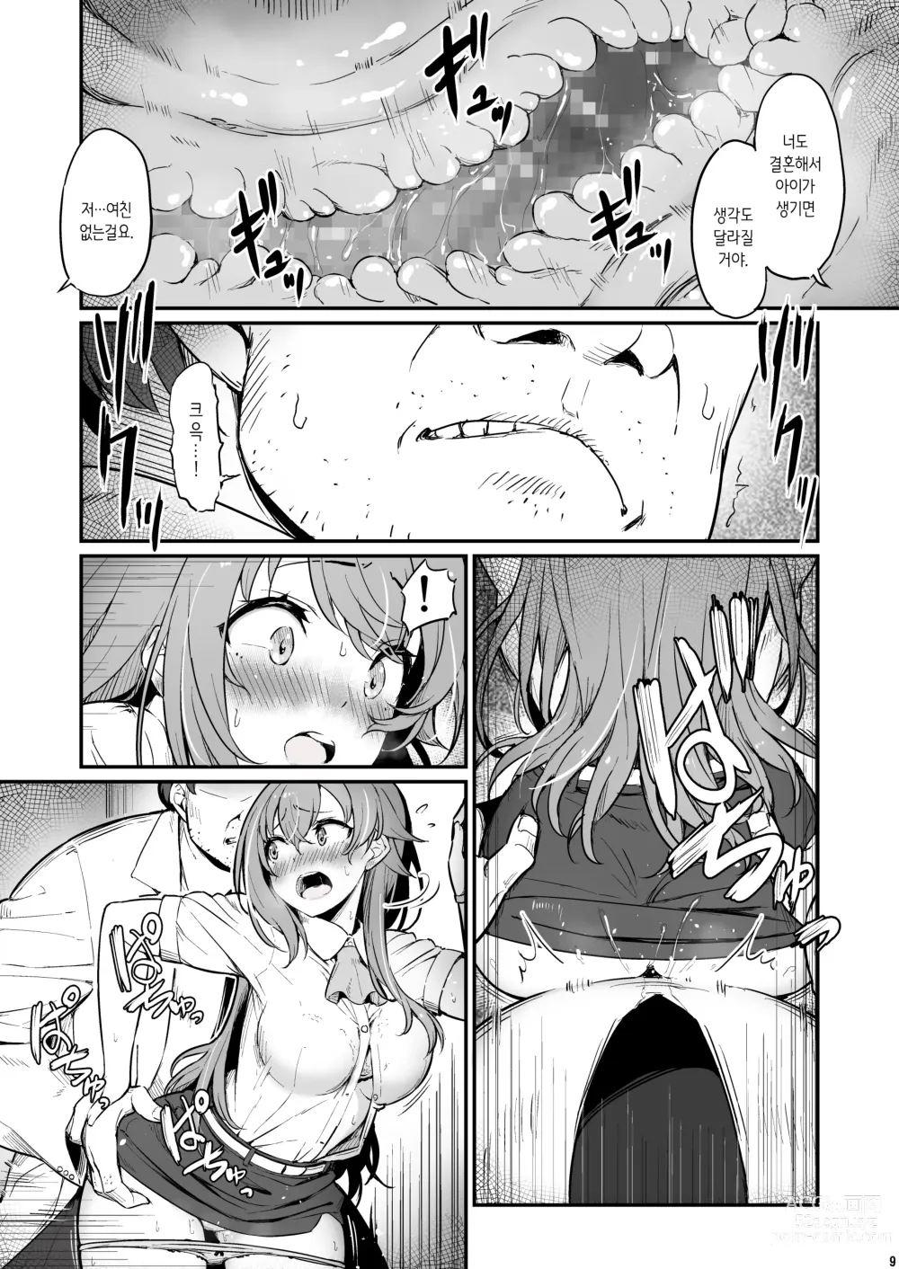 Page 10 of doujinshi 화학준비실의 죄 2 -날 피하던 그날-