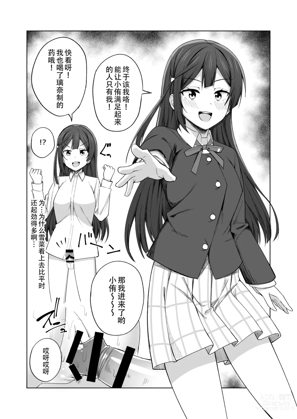 Page 16 of doujinshi 屄来洞往·虹咲淫趴大爆干！