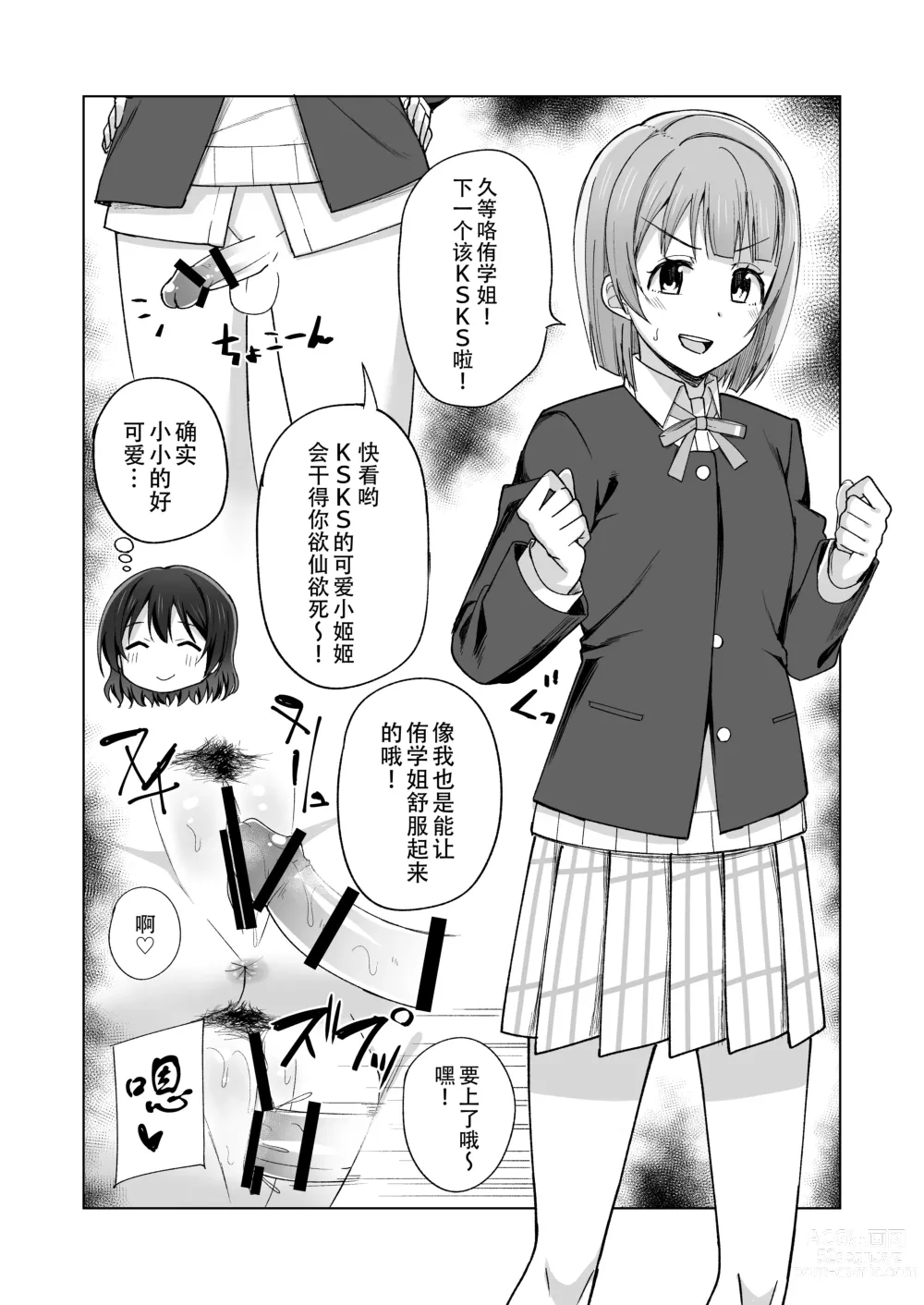 Page 22 of doujinshi 屄来洞往·虹咲淫趴大爆干！