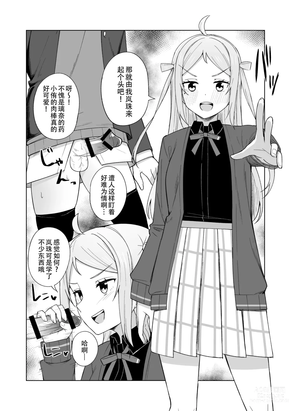 Page 6 of doujinshi 屄来洞往·虹咲淫趴大爆干！