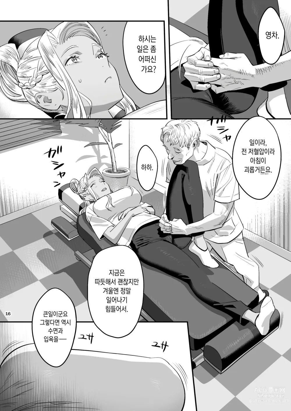 Page 13 of doujinshi 내가 먼저 좋아했는데 정체.