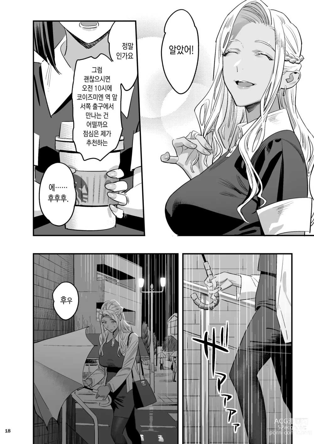 Page 15 of doujinshi 내가 먼저 좋아했는데 정체.