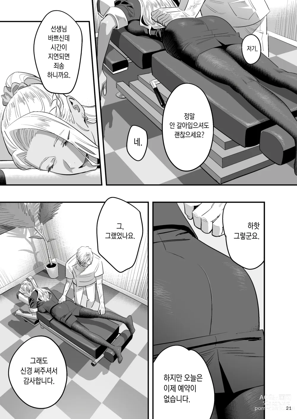 Page 18 of doujinshi 내가 먼저 좋아했는데 정체.