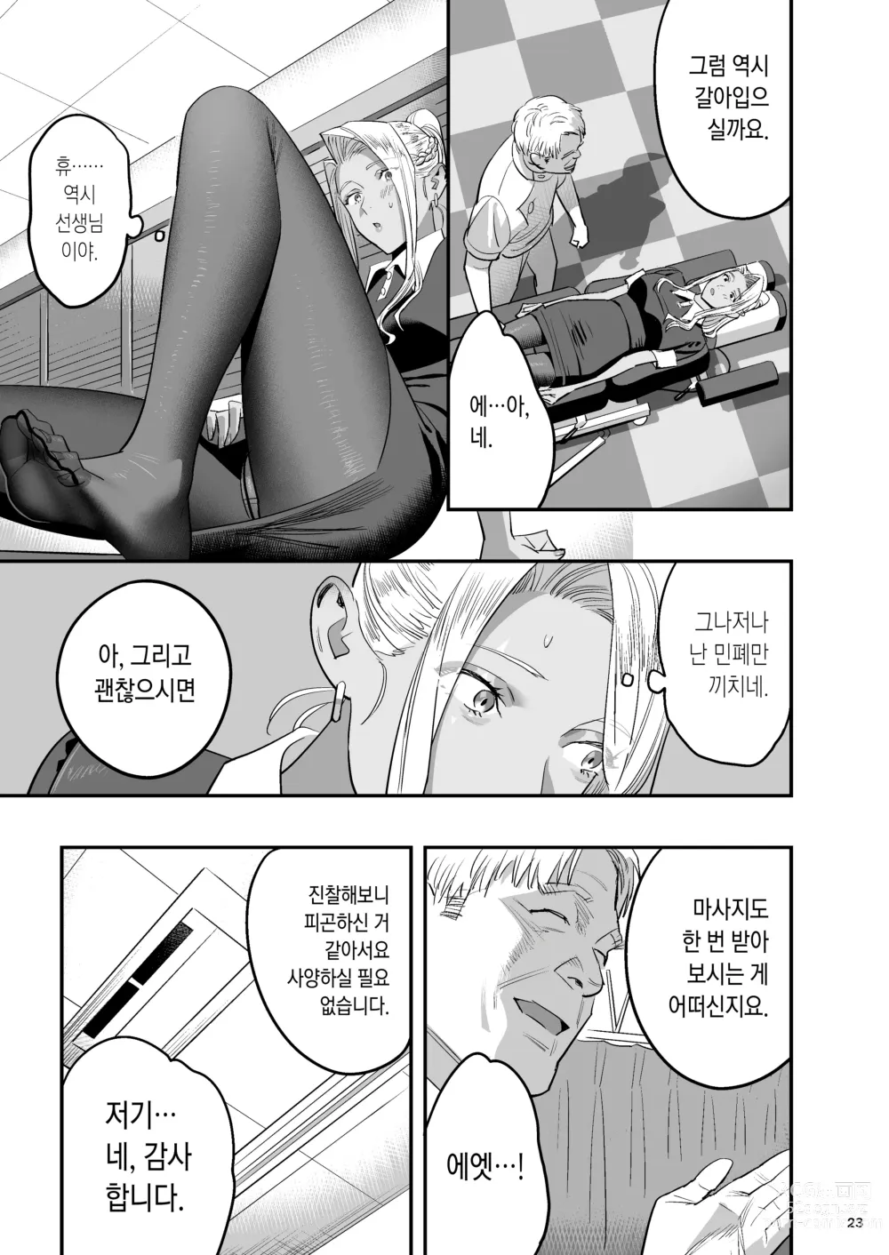 Page 20 of doujinshi 내가 먼저 좋아했는데 정체.