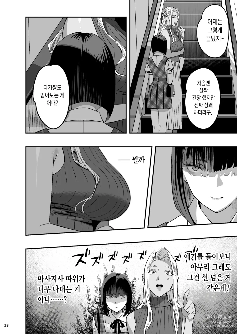 Page 25 of doujinshi 내가 먼저 좋아했는데 정체.