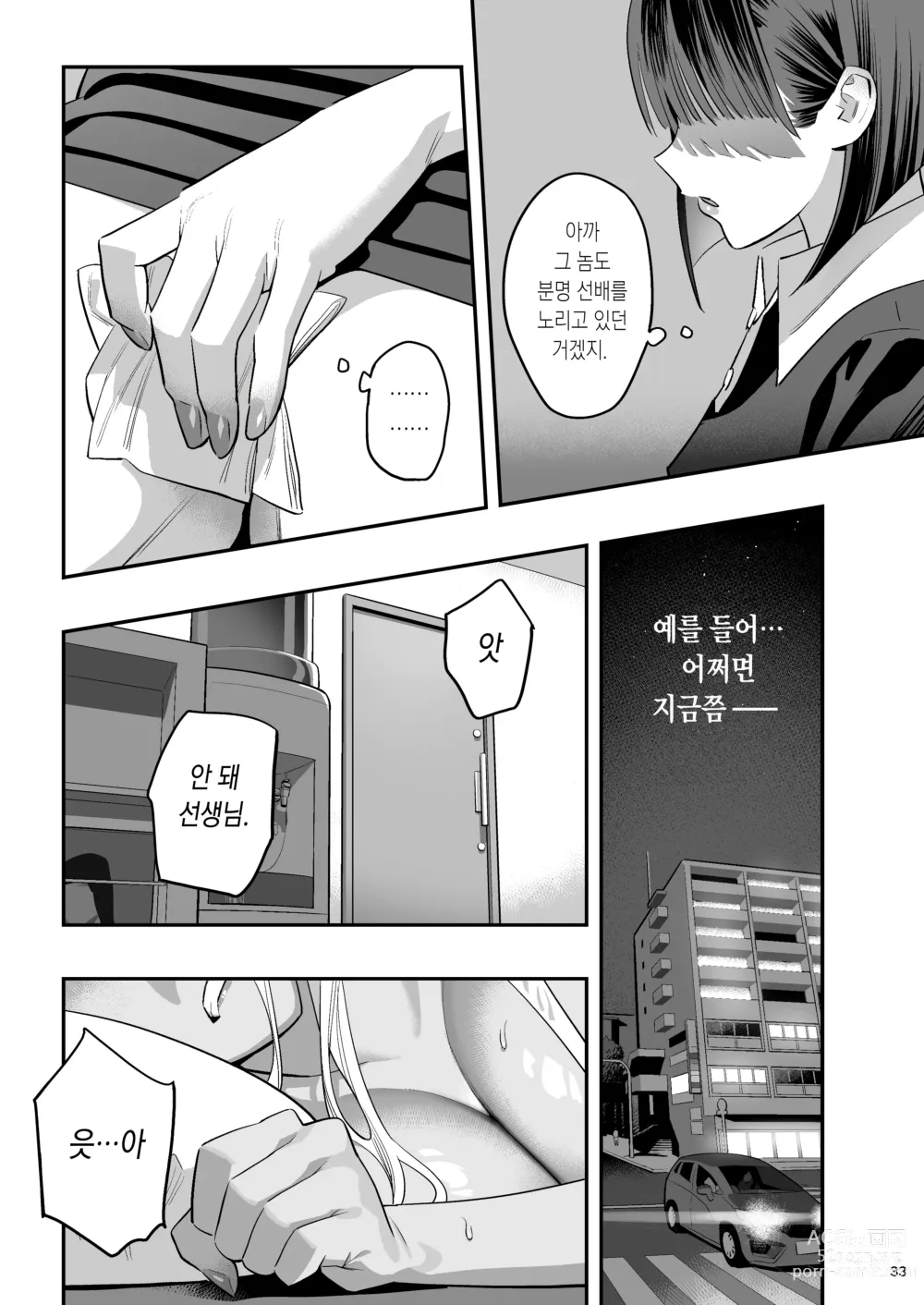 Page 30 of doujinshi 내가 먼저 좋아했는데 정체.