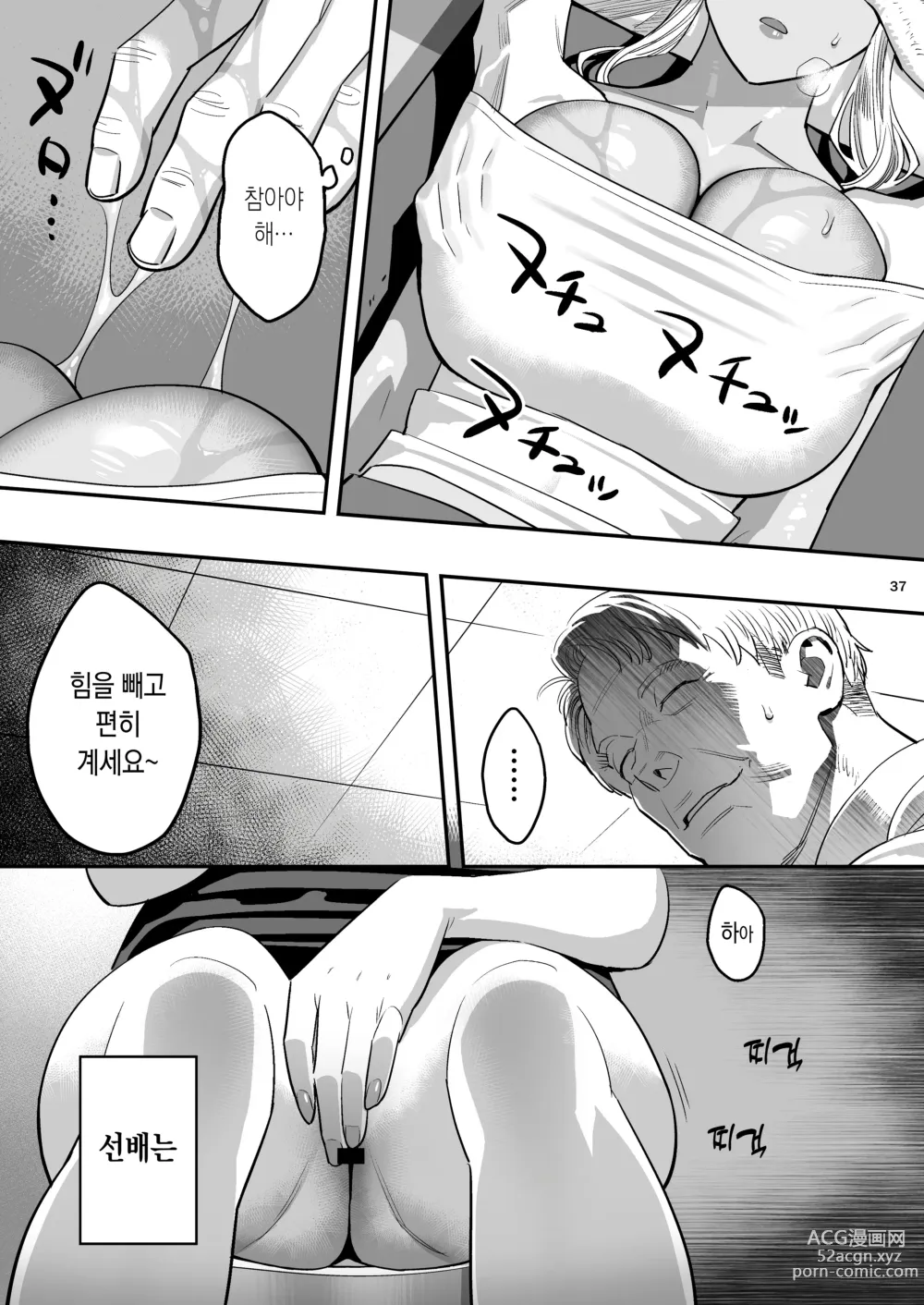 Page 34 of doujinshi 내가 먼저 좋아했는데 정체.