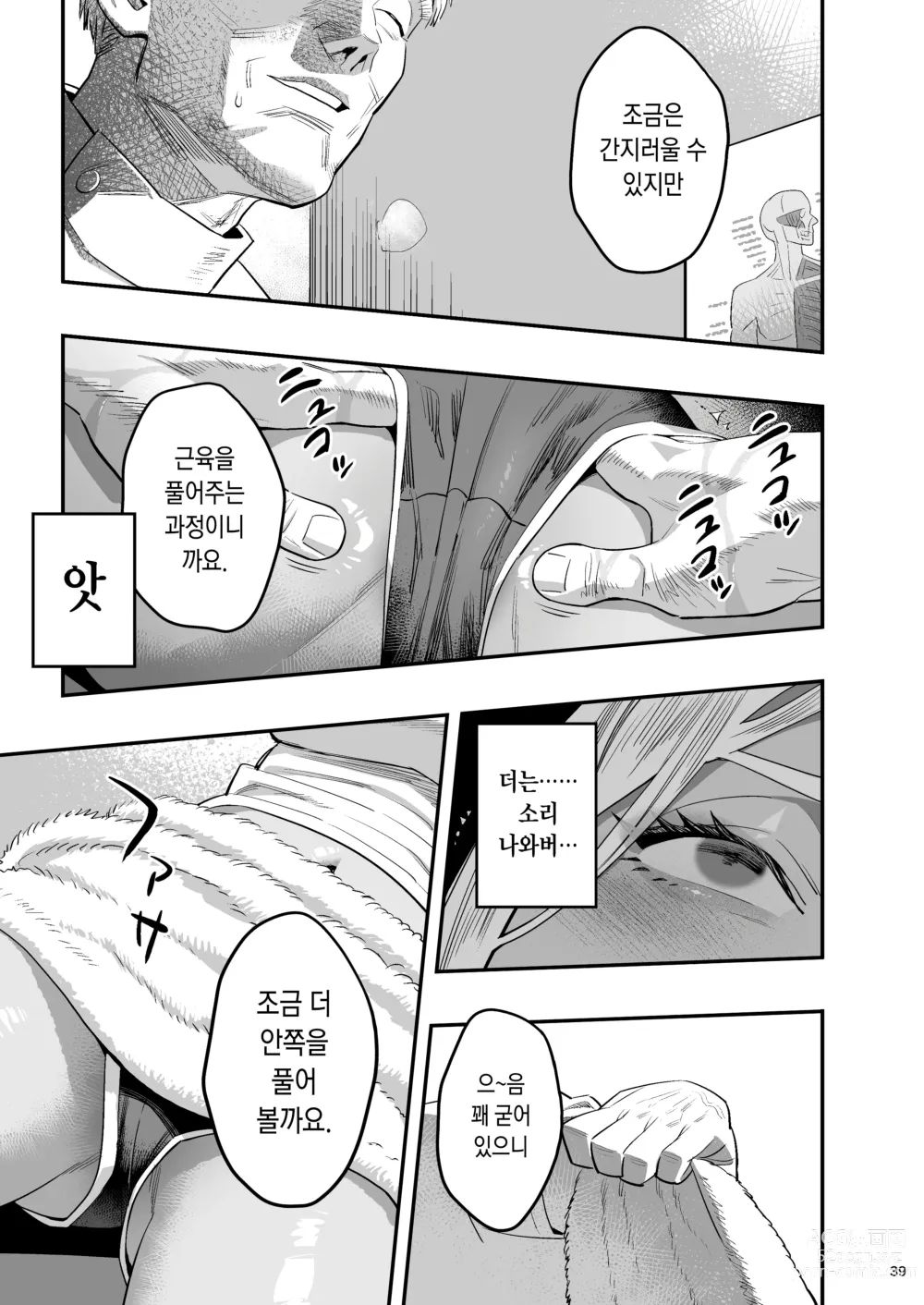 Page 36 of doujinshi 내가 먼저 좋아했는데 정체.