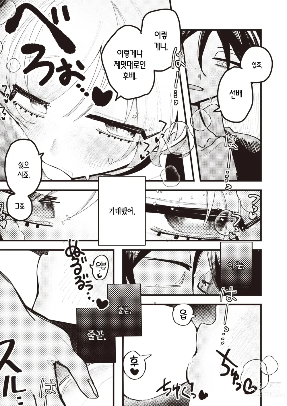 Page 14 of manga 선배는 상냥하니까