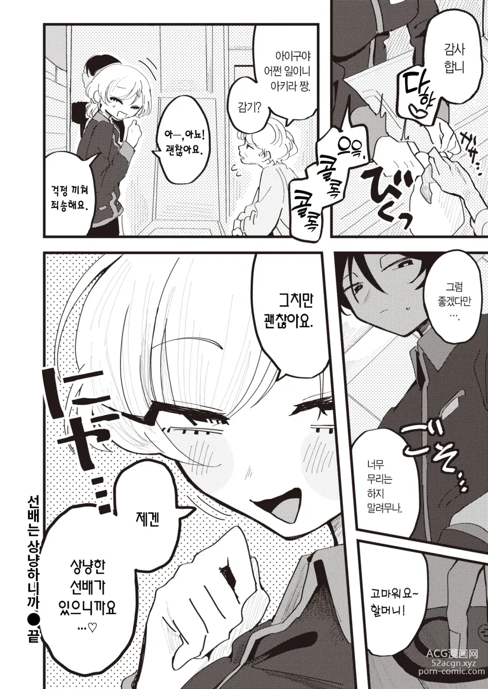 Page 23 of manga 선배는 상냥하니까